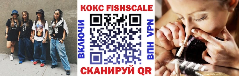 КОКАИН FishScale  Валдай 