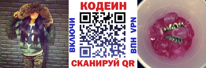Codein напиток Lean (лин)  где купить наркотик  Валдай 